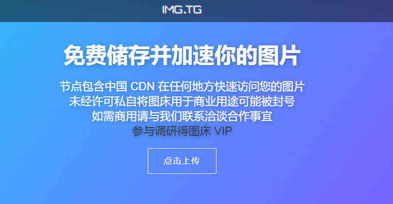 国内十大图床推荐 解决图片图床问题-趣奇资源网-第8张图片 国内十大图床推荐 解决图片图床问题-趣奇资源网-第8张图片