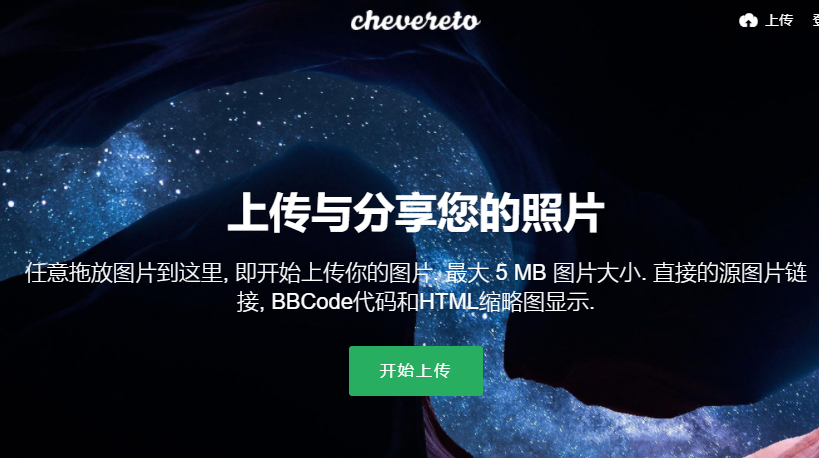 国内十大图床推荐 解决图片图床问题-趣奇资源网-第10张图片 国内十大图床推荐 解决图片图床问题-趣奇资源网-第10张图片