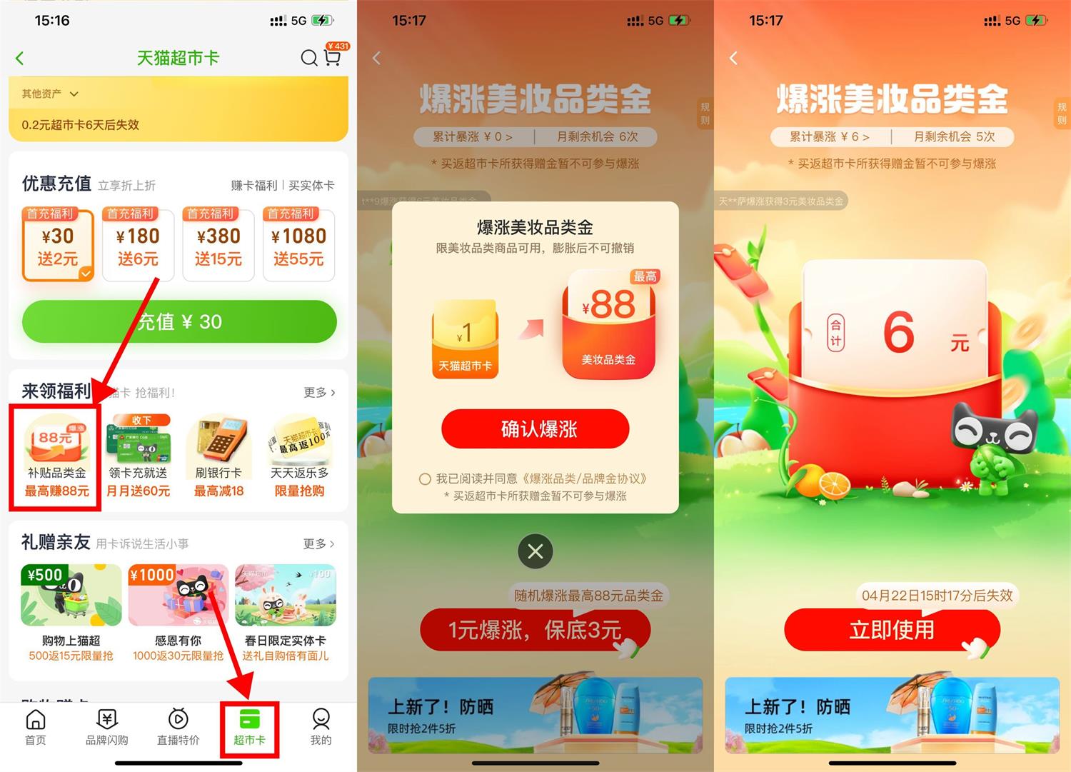 天猫超市1元猫超卡暴涨品类金-趣奇资源网-第3张图片