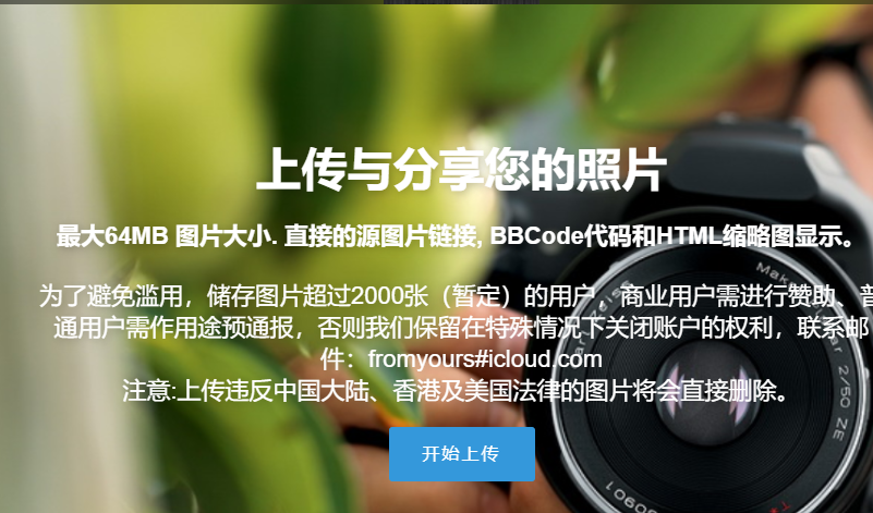 国内十大图床推荐 解决图片图床问题-趣奇资源网-第11张图片 国内十大图床推荐 解决图片图床问题-趣奇资源网-第11张图片