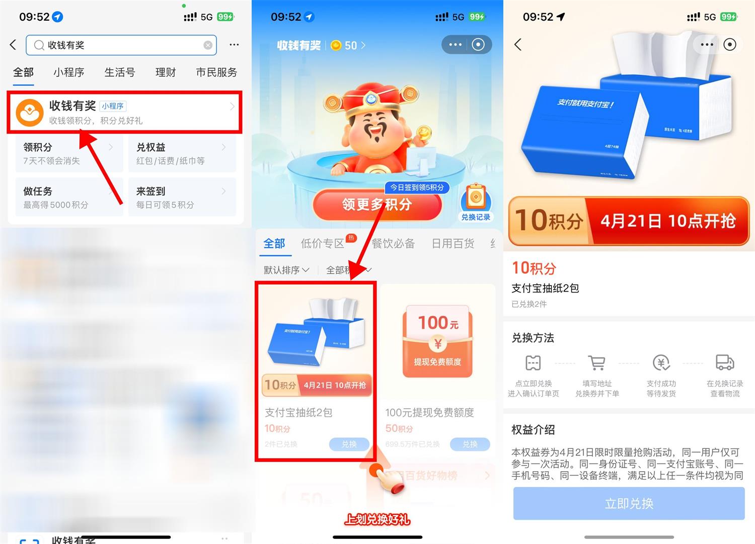 支付宝收钱有奖0撸2包抽纸包邮-趣奇资源网-第3张图片 支付宝收钱有奖0撸2包抽纸包邮-趣奇资源网-第3张图片