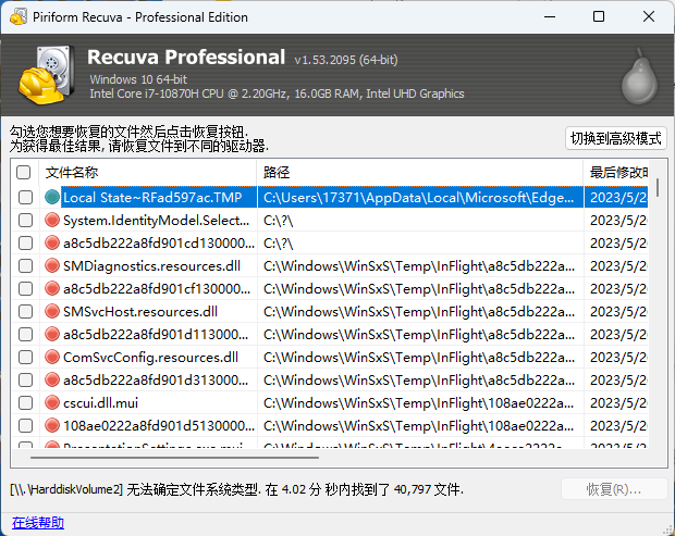 Recuva数据恢复软件v1.53.2095绿色版-趣奇资源网-第4张图片 Recuva数据恢复软件v1.53.2095绿色版-趣奇资源网-第4张图片