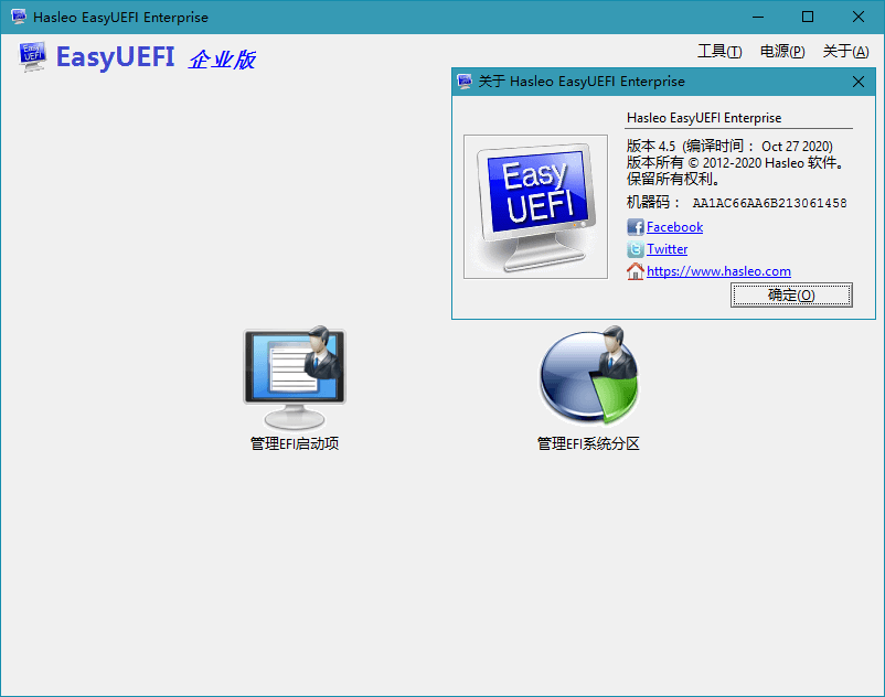 Hasleo EasyUEFI v6.0.1单文件版-趣奇资源网-第5张图片 Hasleo EasyUEFI v6.0.1单文件版-趣奇资源网-第5张图片