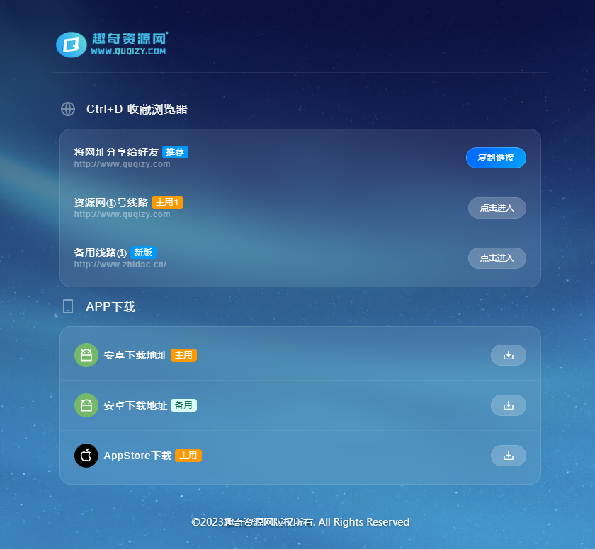 简约QQ/wx防洪跳转浏览器单页源码-趣奇资源网-第9张图片