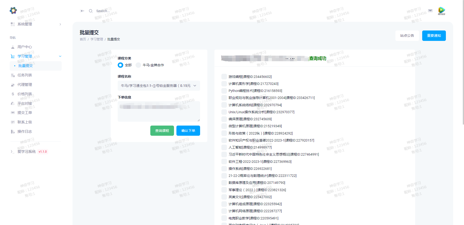 最新大学生DS网课系统源码-刷网课平台系统源码-趣奇资源网-第5张图片 最新大学生DS网课系统源码-刷网课平台系统源码-趣奇资源网-第5张图片