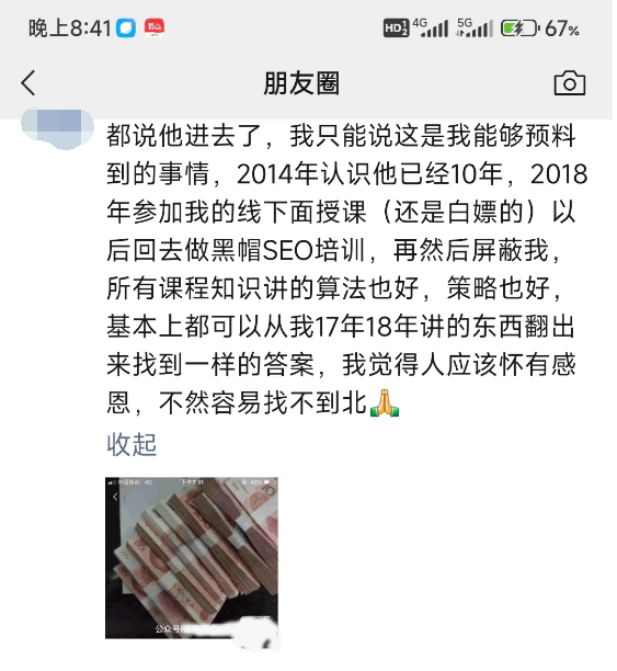 网传某黑帽SEO培训大V出事了-趣奇资源网-第5张图片 网传某黑帽SEO培训大V出事了-趣奇资源网-第5张图片