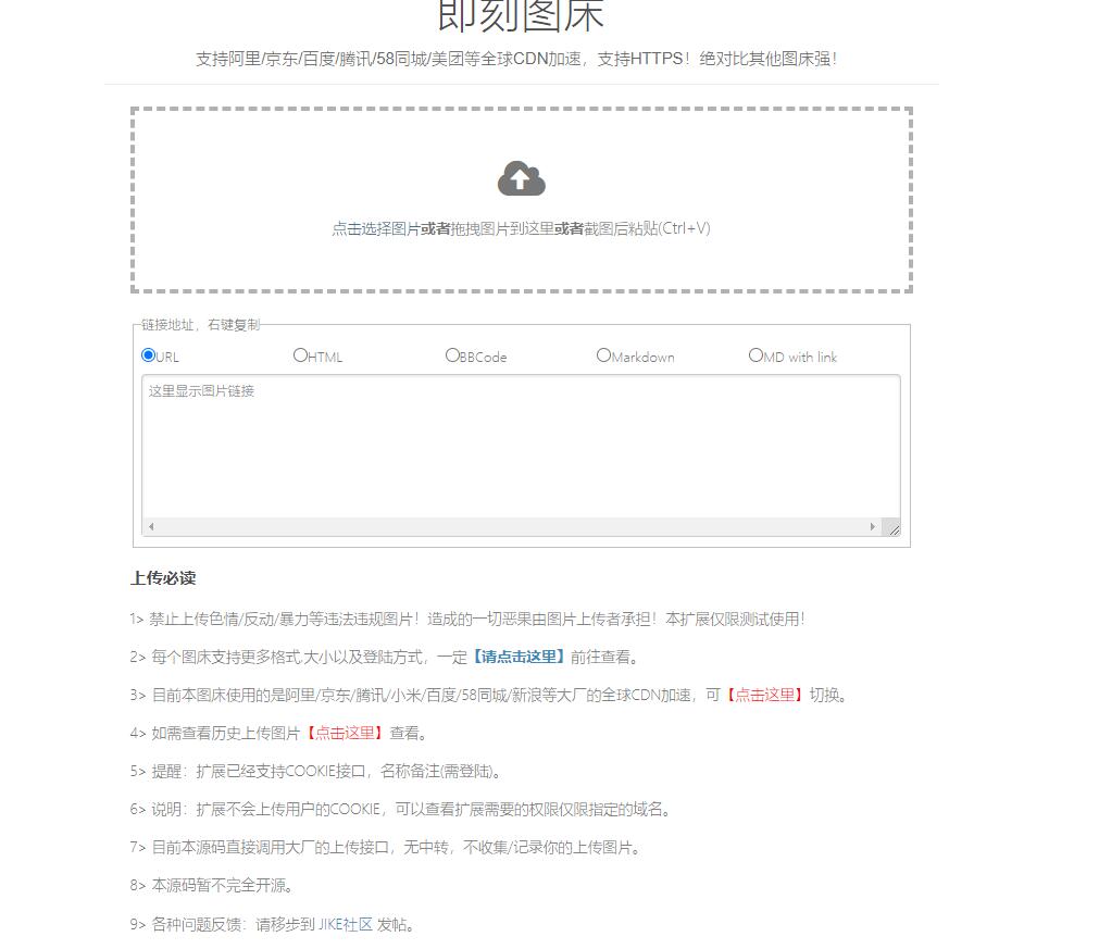 即刻图床 高速免费图床 大厂接口CDN加速-趣奇资源网-第3张图片 即刻图床 高速免费图床 大厂接口CDN加速-趣奇资源网-第3张图片
