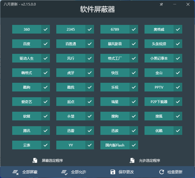 软件屏蔽器v2.15.0单文件版 阻止指定软件-趣奇资源网-第4张图片 软件屏蔽器v2.15.0单文件版 阻止指定软件-趣奇资源网-第4张图片
