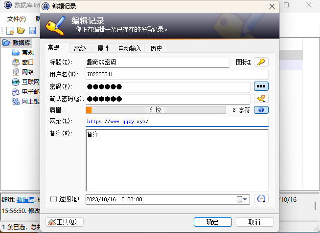开源密码管理KeePass v2.59.0-趣奇资源网-第4张图片 开源密码管理KeePass v2.59.0-趣奇资源网-第4张图片