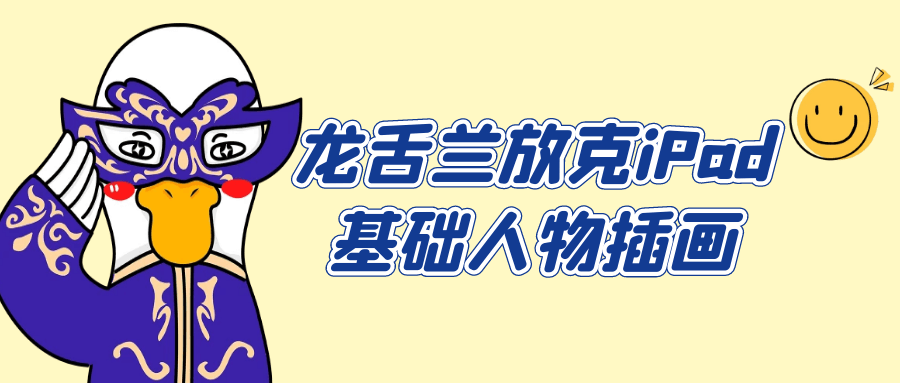 龙舌兰放克iPad基础人物插画-趣奇资源网-第3张图片 龙舌兰放克iPad基础人物插画-趣奇资源网-第3张图片