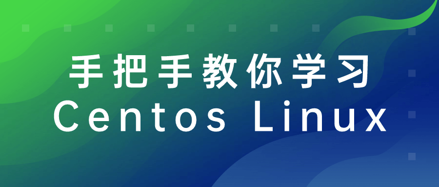 手把手教你学习Centos Linux-趣奇资源网-第3张图片 手把手教你学习Centos Linux-趣奇资源网-第3张图片