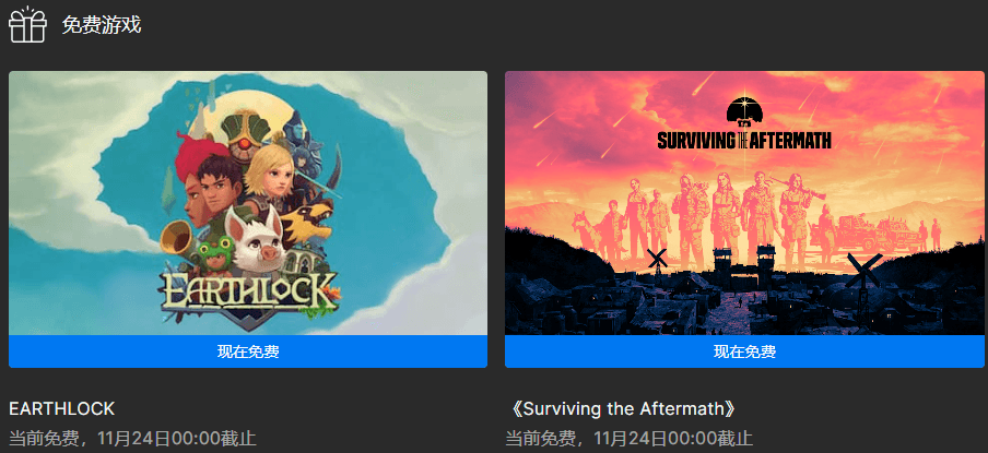 Epic喜+2《末日求生》《沉睡的大地》-趣奇资源网-第3张图片 Epic喜+2《末日求生》《沉睡的大地》-趣奇资源网-第3张图片