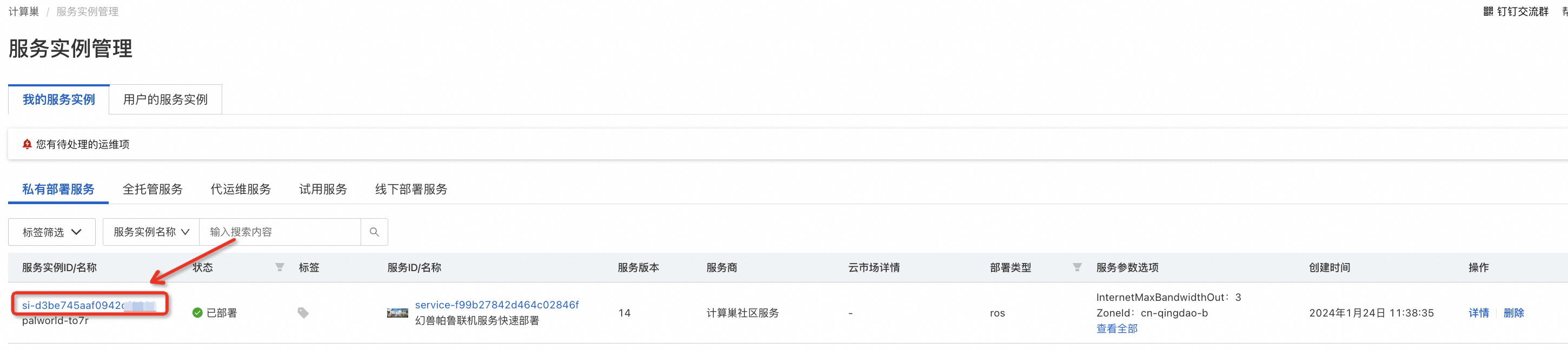 一键部署幻兽帕鲁联机服务器教程-趣奇资源网-第7张图片 一键部署幻兽帕鲁联机服务器教程-趣奇资源网-第7张图片