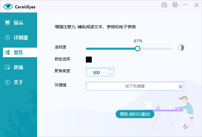 护眼小工具CareUEyes v2.2.9-趣奇资源网-第6张图片 护眼小工具CareUEyes v2.2.9-趣奇资源网-第6张图片