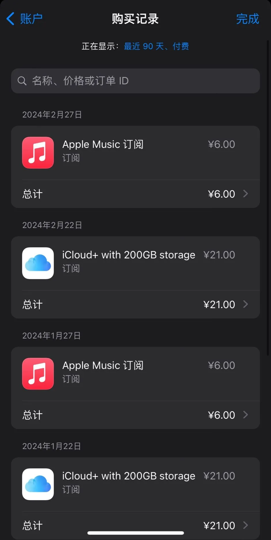 苹果重新设计 App Store 购买记录页面-趣奇资源网-第3张图片 苹果重新设计 App Store 购买记录页面-趣奇资源网-第3张图片