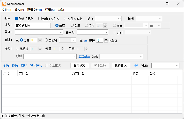 MiniRenamer批量文件重命名v2.2.2-趣奇资源网-第4张图片 MiniRenamer批量文件重命名v2.2.2-趣奇资源网-第4张图片