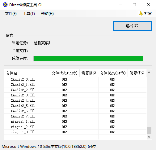 DirectX Repair修复工具v4.3增强版-趣奇资源网-第4张图片 DirectX Repair修复工具v4.3增强版-趣奇资源网-第4张图片