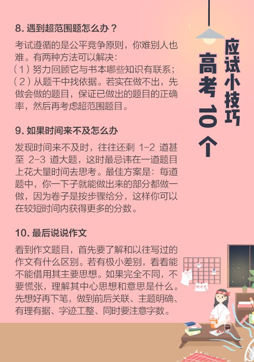 2024届高考生加油!旗开得胜!-趣奇资源网-第20张图片 2024届高考生加油!旗开得胜!-趣奇资源网-第20张图片